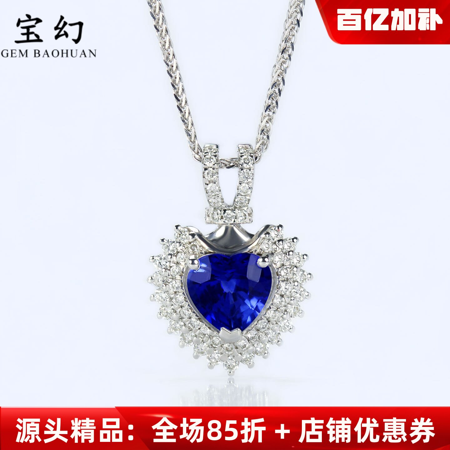 精品天然皇家蓝宝石18K白金心形戴妃吊坠 正蓝不黑镶钻石项链女款