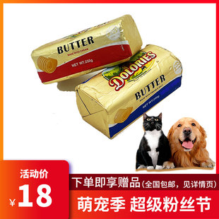 宠物奶酪DLLS无盐有盐黄油淡味咸味猫粮狗粮拌食饲料营养美毛增肥