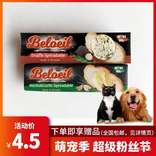 宠物奶酪BLY稀奶油松露蒜香黄油猫狗粮拌食饲料奖励美毛补钙营养