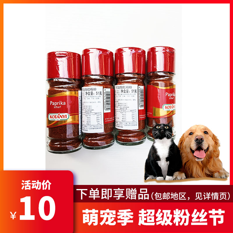 宠物食品KDY进口红椒粉多彩胡椒粒猫粮狗粮饲料奖励营养