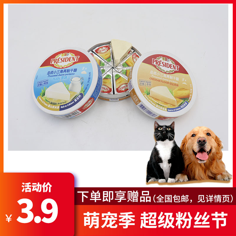 宠物食品ZT临期小三角奶酪临期猫粮狗粮零食美毛增肥补钙奖励饲料