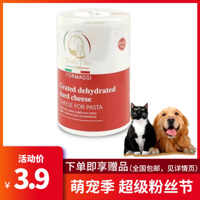 宠物奶酪粉杜嘉帕斯塔芝士粉猫粮狗粮拌食干酪粉营养奖励美毛饲料