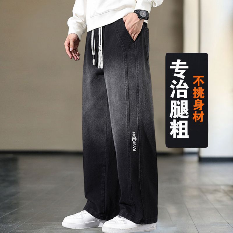 牛仔裤男士春夏薄款学生青少年大码胖子宽松弹力阔腿直筒长裤子