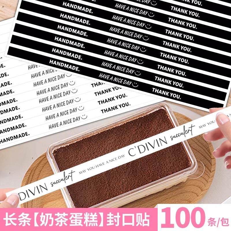 长条黑白英文贴纸烘焙甜点蛋糕千层慕斯绿豆糕包装盒打包封口装饰