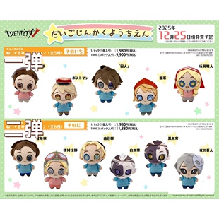 尾款 【补款专拍】第五人格周边幼稚园10厘米娃娃守夜囚徒杂技