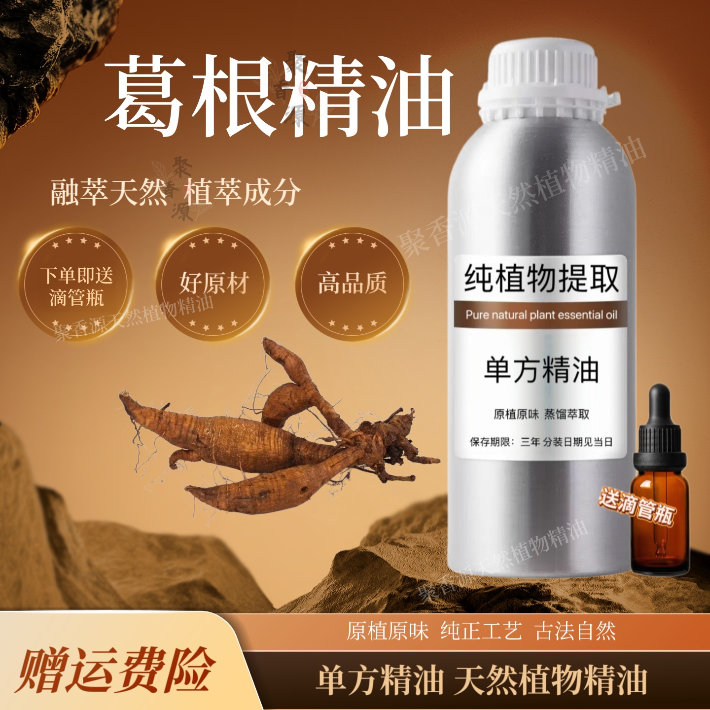 野生葛根精油植物木瓜葛根精油胸部按摩精油天然草本萃取无添加