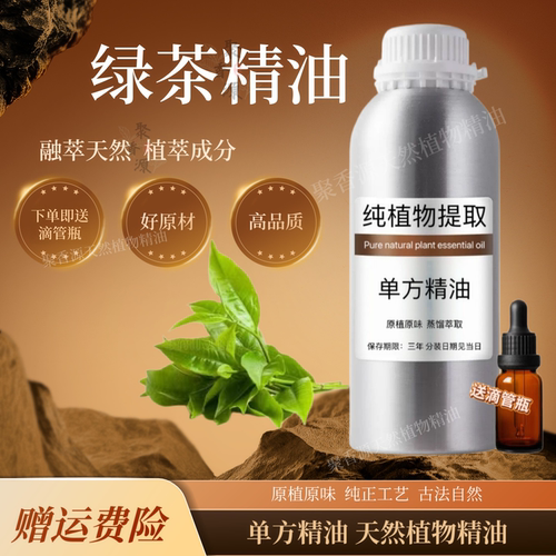 天然龙井绿茶单方精油50ml香薰