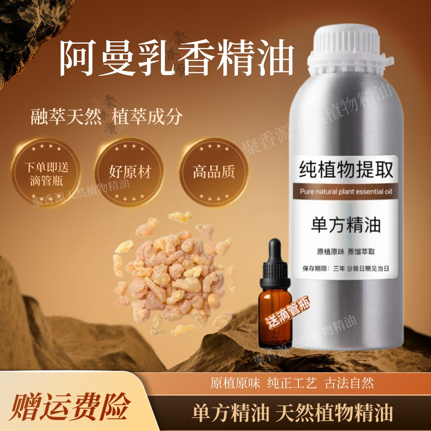 阿曼乳香精油50ml保湿紧致肌肤淡化细纹香薰安睡助眠按摩单方精油