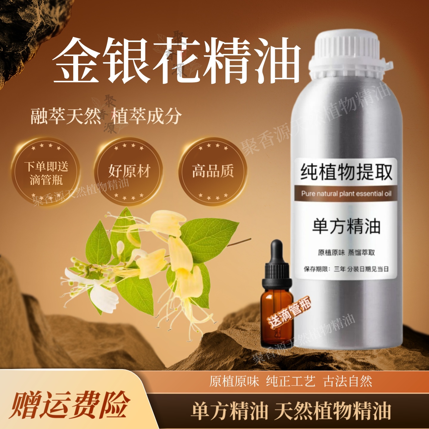 天然忍冬金银花精油50ml忍冬精油香薰按摩纯植物单方精油原料香料