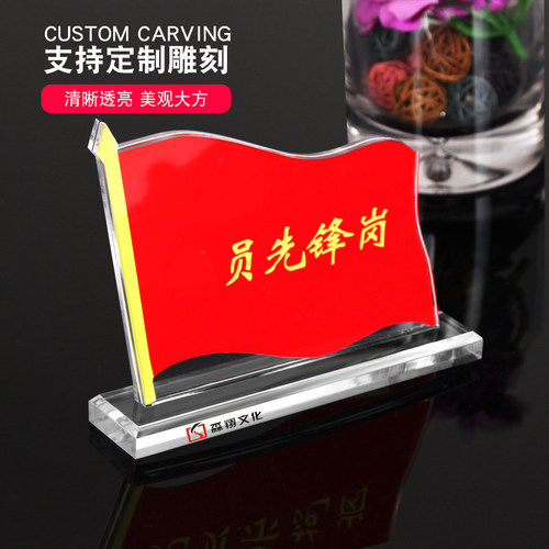 党员示范岗亚克力强磁台签桌牌