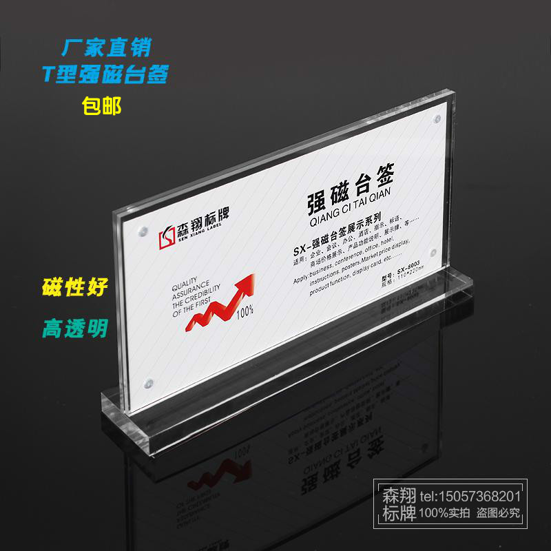亚克力11x22cm水晶双面t型会议牌