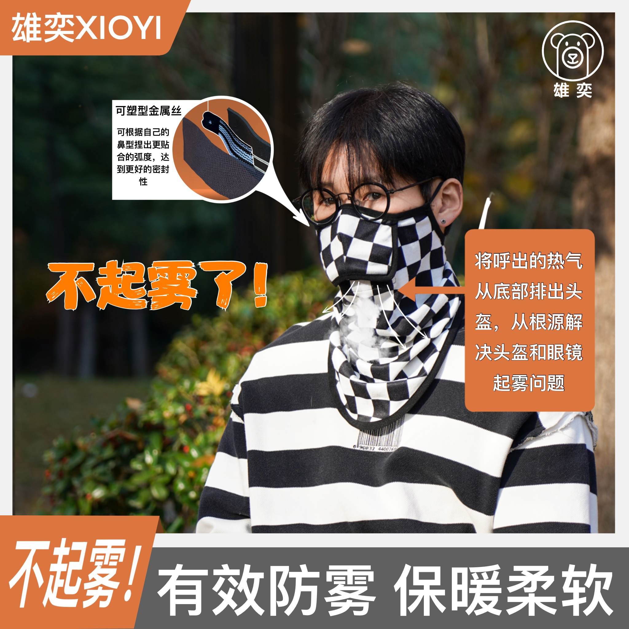 雄奕防雾脖套面罩冬季机车电瓶车骑行保暖防雾