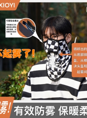 雄奕防雾脖套面罩冬季机车电瓶车骑行保暖防雾