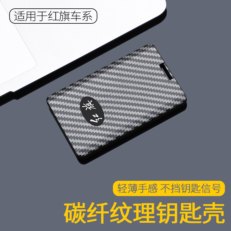 【卡片钥匙套】红旗专用图片