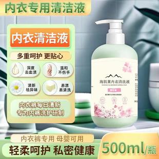 液去海肌莱植物二 专用 内衣留香香氛拍内衣内裤 一发内衣去污液