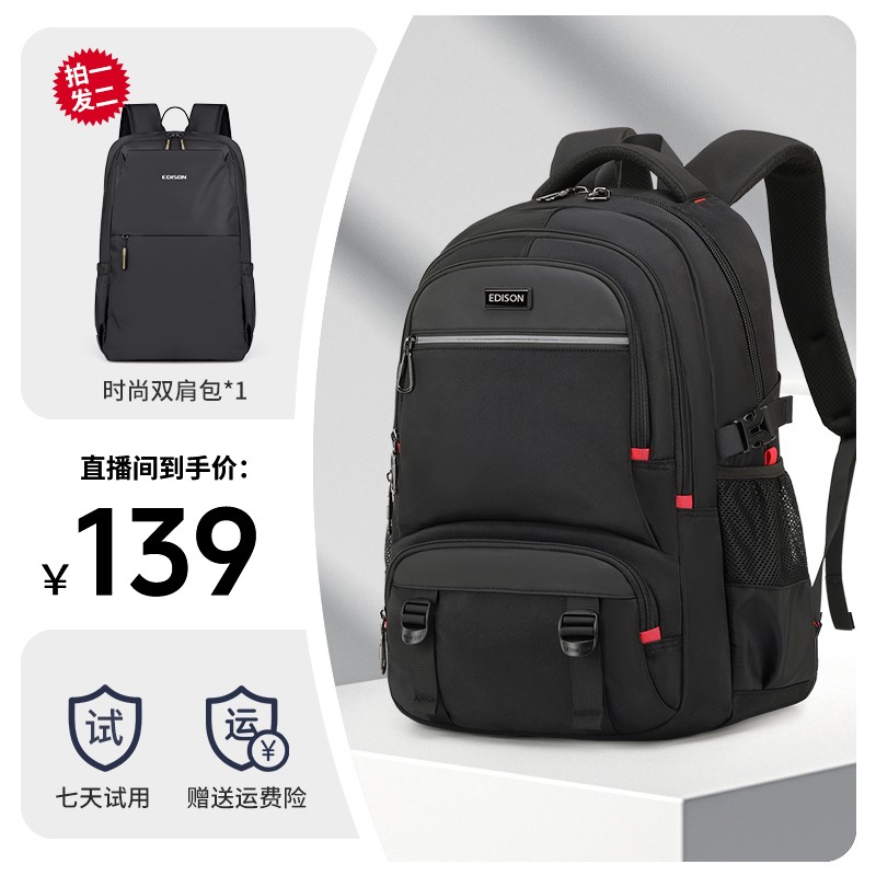 高中生防水大容量书包大学生双肩包爱迪生减负潮流男士背包初轻便