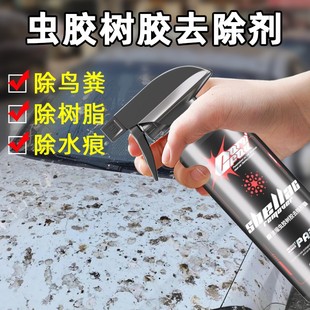 污渍伤车汽车鸟冲洗洗车漆虫胶树胶屎清洁剂去不强力去除剂去污剂