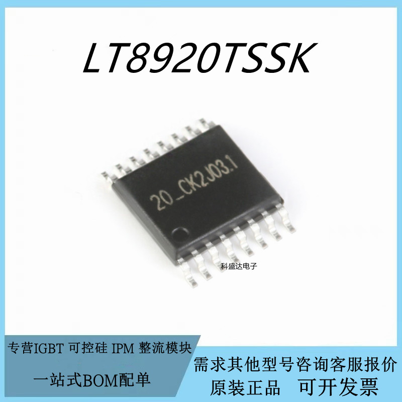 原装LT8920TSSK TSSOP-16 2.4G无线收发芯片 射频芯片IC