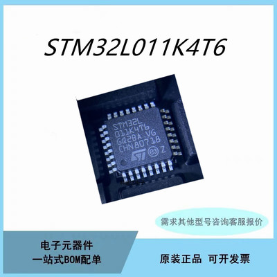 STM32L011K4T6 K4T6 LQFP32 MCU微控制器单片机芯片IC