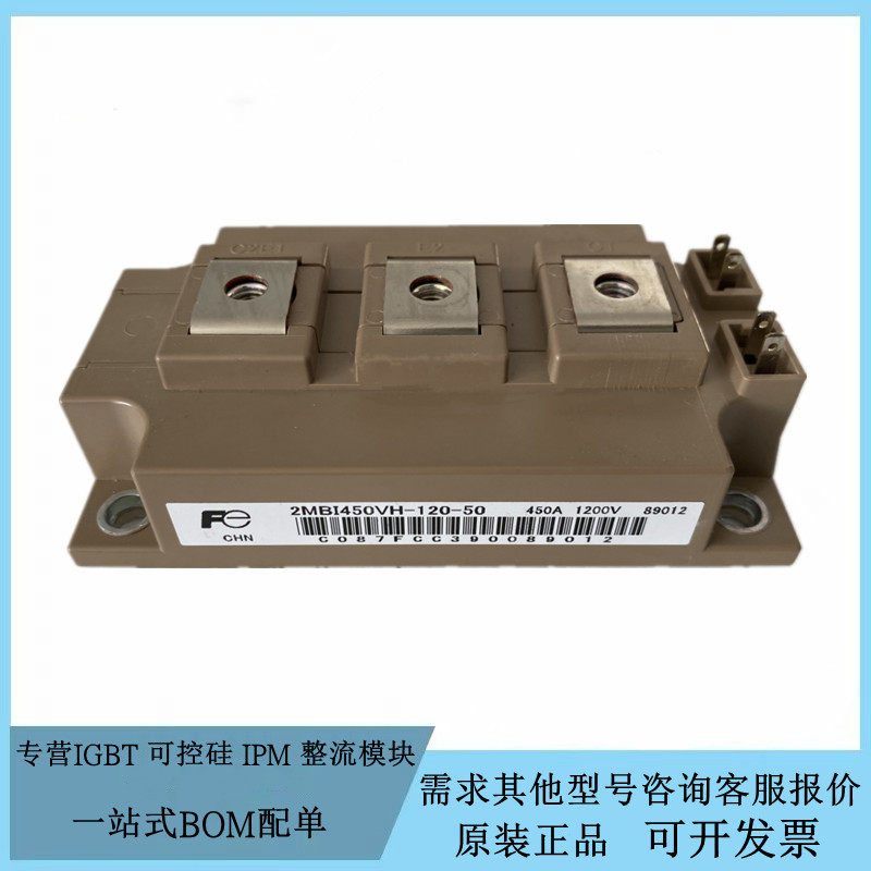 全新IGBT 2MBI150U4H120-50 2MBI200U4A120-50变频器 焊机模块
