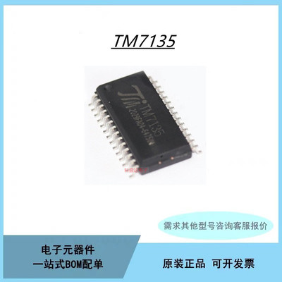 TM7135 SOP 4位半A/D转换器 模数转换器驱动IC ICL7135 拍前咨询