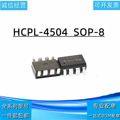 全新进口原装 HCPL-4504 A4504V 高速光耦 A4504 SOP-8贴片 现货