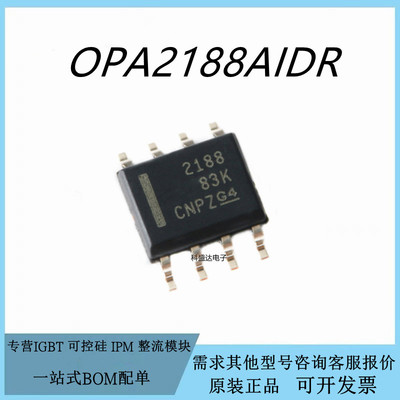 原装OPA2188AIDR OPA2188AID OPA2188 SOP-8运算精密放大器芯片IC