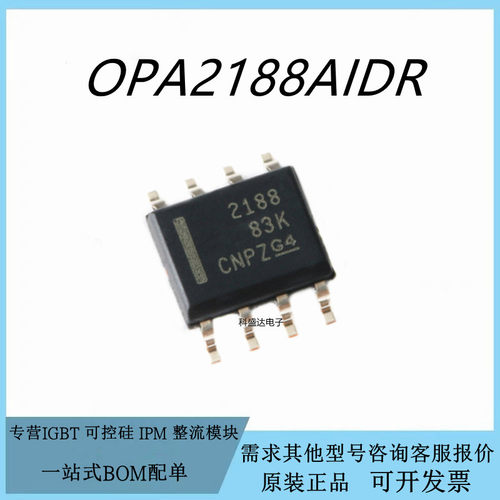 原装OPA2188AIDR OPA2188AID OPA2188 SOP-8运算精密放大器芯片IC