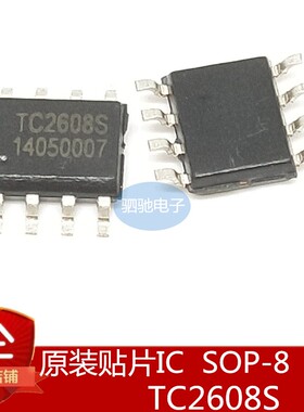 全新 富满FM TC2608S TC2608 SOP-8 一站式电子元器件配单 IC