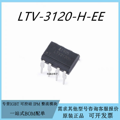 原装 LTV-3120-H-EE DIP-8 IGBT栅极驱动光电耦合器芯片IC