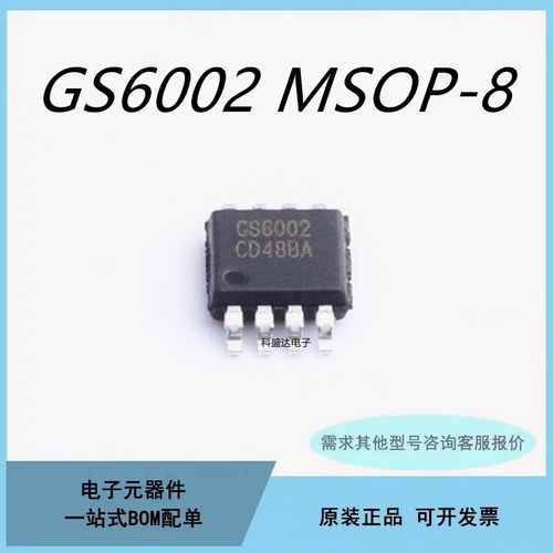 原装GS6002-MR 贴片MSOP-8 贴片MSOP8 低功耗运算放大器芯片IC