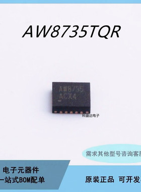 原装AW8735TQR 封装 QFN 音频放大器芯片IC