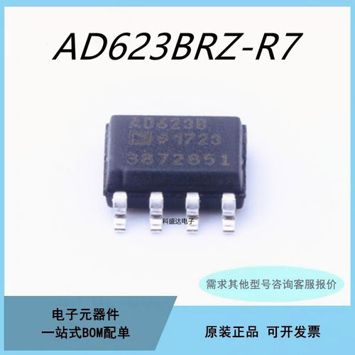 原装AD623ARZ-R7 AD623BRZ SOP-8 贴片仪器放大器芯片IC