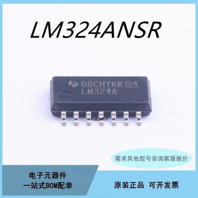 原装LM324ANSR 丝印 LM324A SOP-14 运算放大器芯片IC