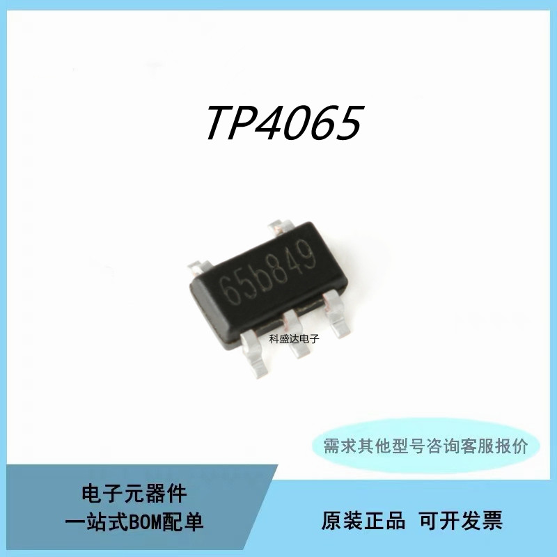 全新TP4054 TP4055 TP4057 TP4059 TP4065 SOT23充电器管理芯片IC