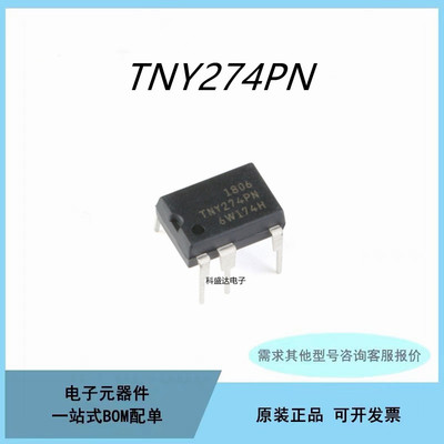原装TNY274PN TNY274P 直插DIP-7 电源管理芯片IC