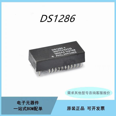 原装DS1286 + DS1287 + 实时钟IC芯片IC 直插DIP