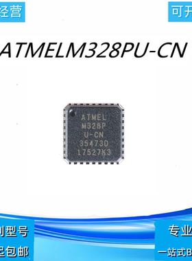 全新现货ATMELM328PU-CN QFN-32微控制器封装进口集成电路IC芯片