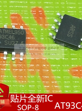 全新 93C46 AT93C46 SOP-8 存储IC 贴片 AT93C46DN-SH-T