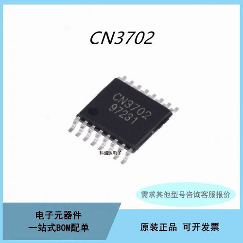 全新CN3702 CN3703 CN3704 CN3705 TSSOP-16 锂电池充电芯片IC