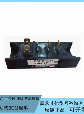 全新三菱三相整流桥RM10TA-H RM15TA-H二极管 电梯/变频器模块