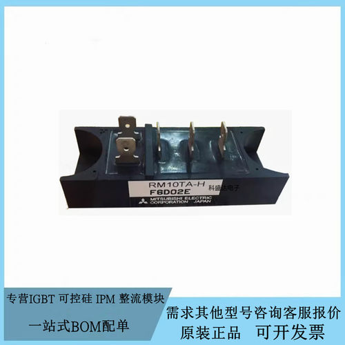 全新三菱三相整流桥RM10TA-H RM15TA-H二极管 电梯/变频器模块