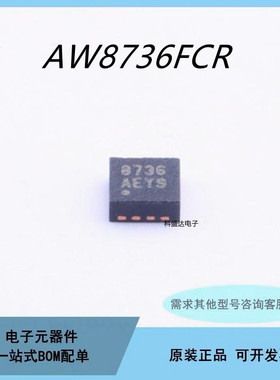 原装AW8735TQR 封装 QFN 音频放大器芯片IC