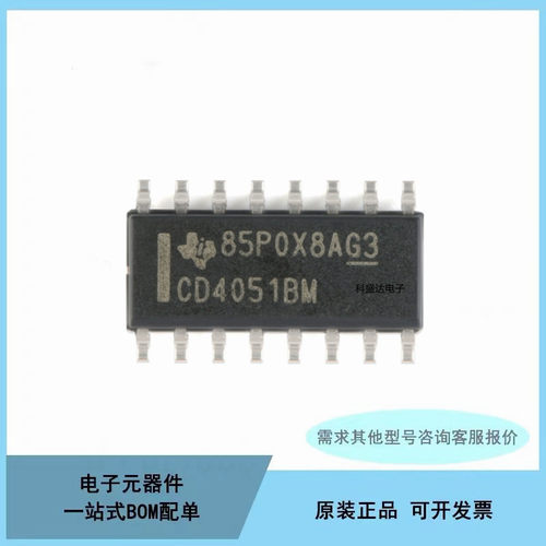 全新原装 CD4051BM96 SOIC-16CMOS单路8通道模拟多路复用器芯片IC