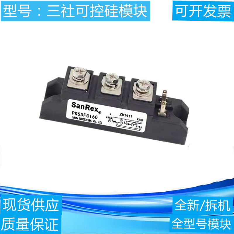 三社可控硅PK110FG160PK55FG160