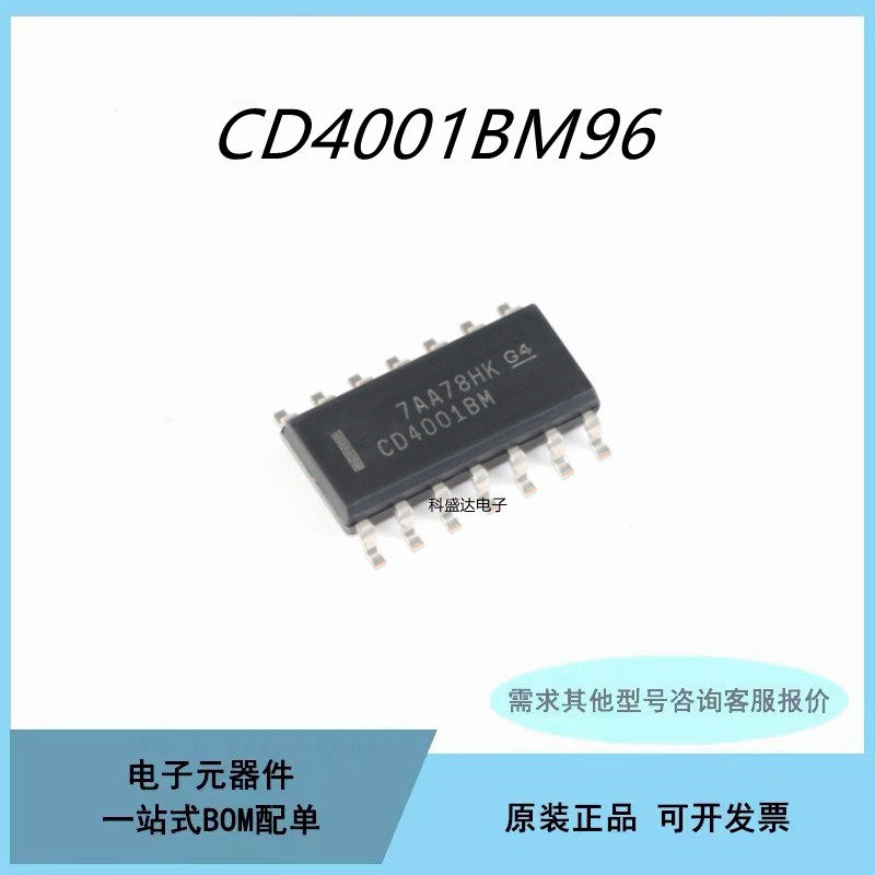 全新原装CD4001BM96 SOIC-14 CMOS四路2输入或非门贴片逻辑芯片IC