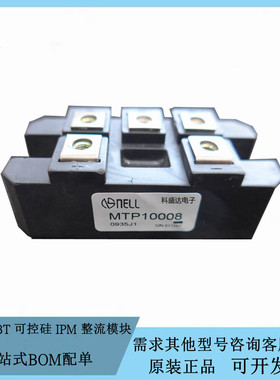 全新原装MTP7516 MTP10016 MTP1008 MTP7508三相整流桥 IGBT模块
