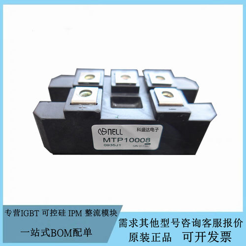 全新原装MTP7516 MTP10016 MTP1008 MTP7508三相整流桥 IGBT模块