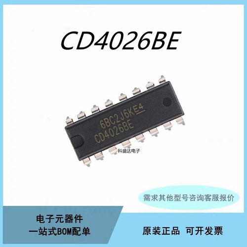 原装CD4026BE 直插DIP-16脚 逻辑集成电路芯片IC