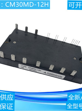 CM30MD-12H CM30MD1-12H CM50MD-12H 功率 IPM逆变模块现货包上机